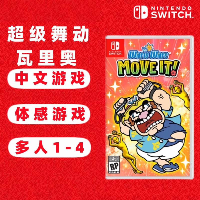 任天堂（Nintendo） Switch游戏卡带 海外版主机通用版 Switch游 超级舞动 瓦里欧制造 瓦里奥制造 中文