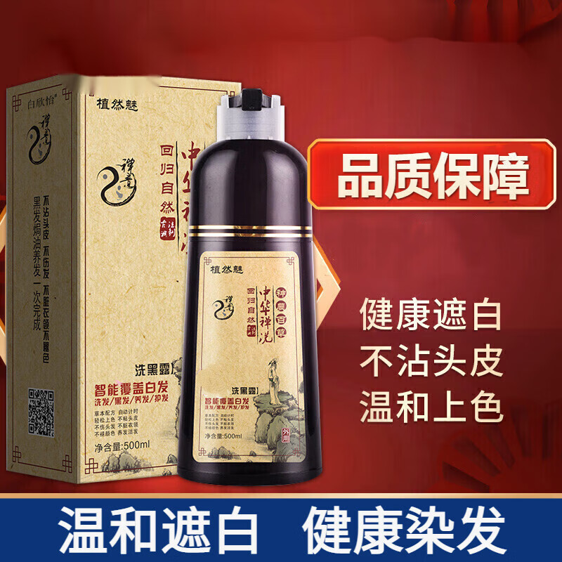 植然魅中华禅洗洗发水官方官网 一盒装(自然黑)