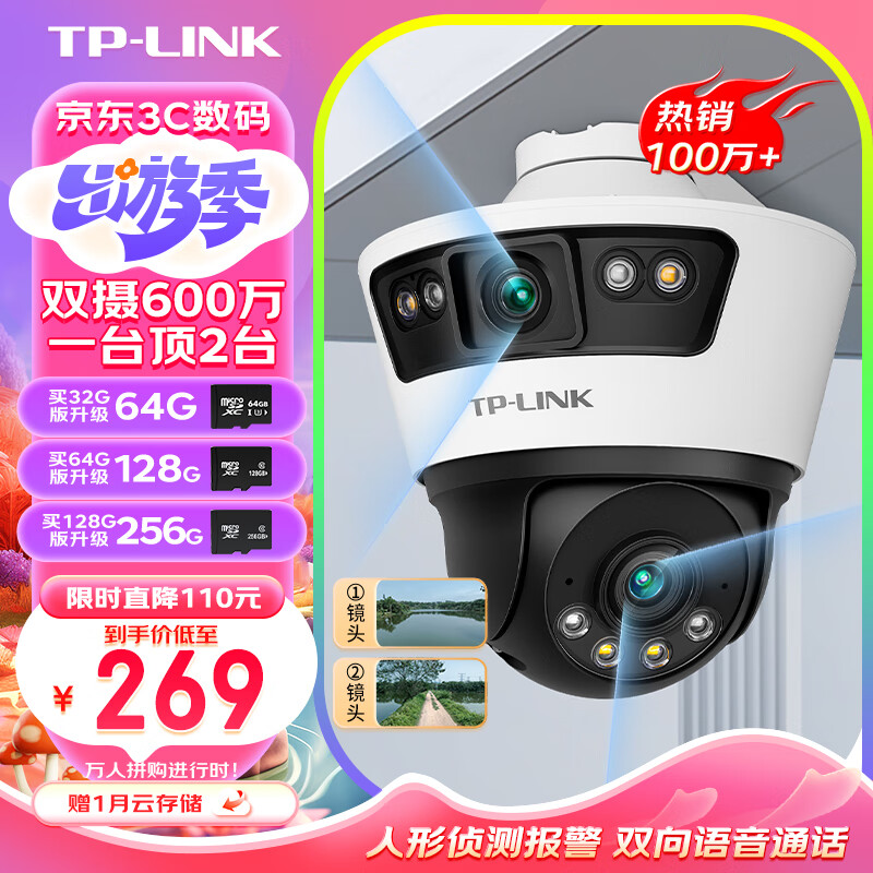 TP-LINK 双摄600万枪球联动全彩超清摄像头家用监控器360无线家庭室外户外tplink网络远程高清IPC669-A