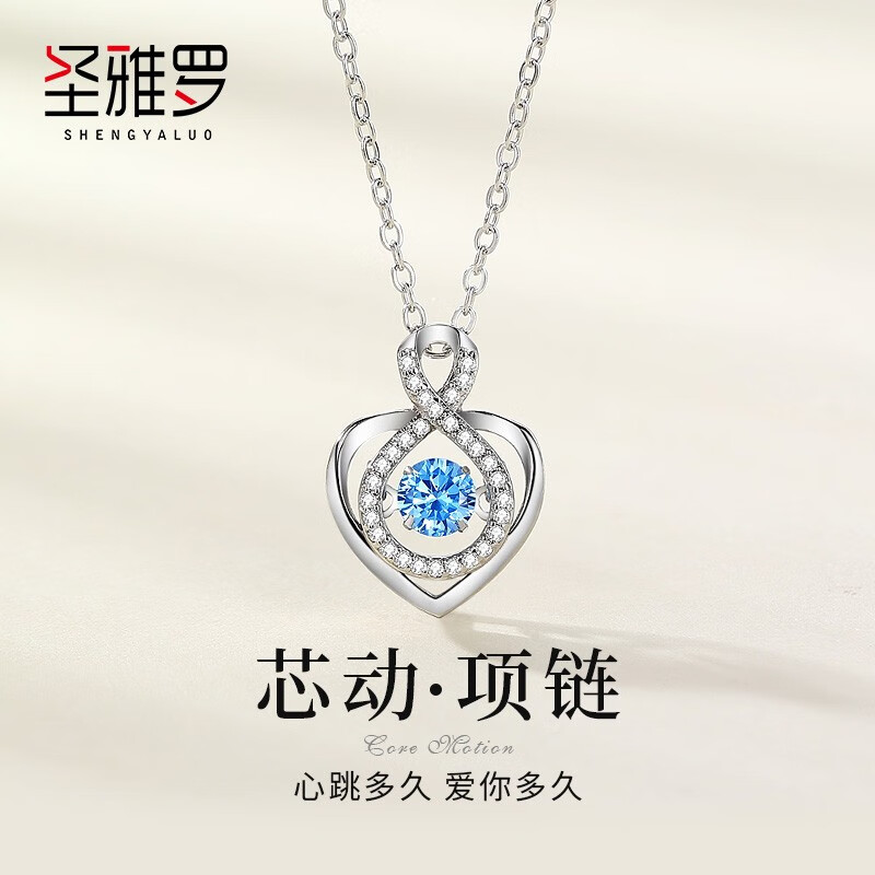 圣雅罗跳动的心项链女999足银爱心吊坠锁骨链银饰品生日礼物送女友