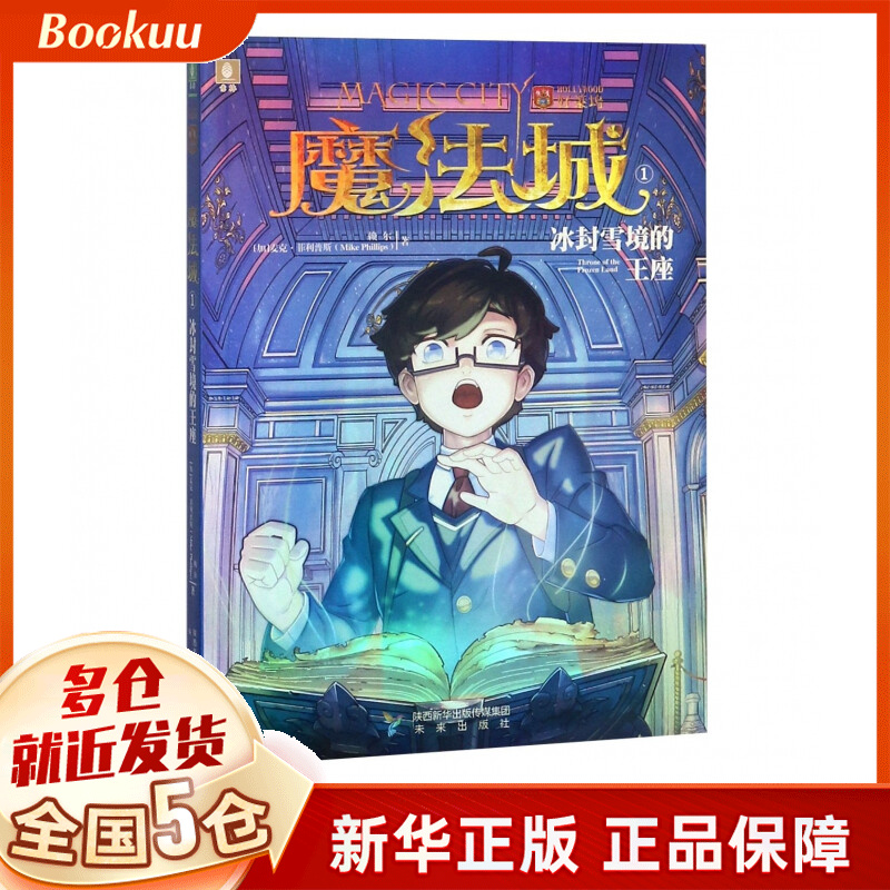 魔法城(1冰封雪境的王座)