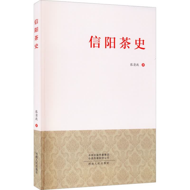 信阳茶史
