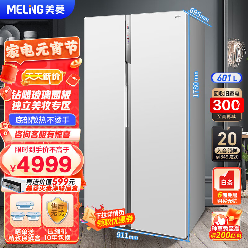 美菱(MELING)【艺术家系列】601升家用超薄嵌入式冰箱 大容量变频风冷玻璃面板对开门电冰箱 BCD-601WPUBX珊瑚白