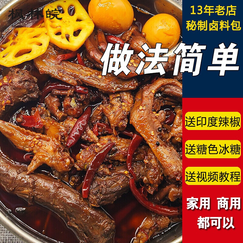 维霆绝味鸭脖卤料配方商用黑鸭卤料包家庭卤水卤牛肉卤味调料包