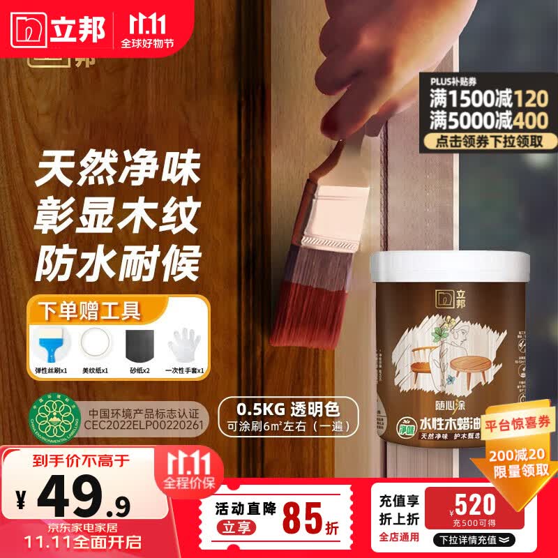 立邦水性木蜡油 木器漆清漆实木家具耐水木漆实木油天然户外随心涂 防开裂耐老化-透明500g 桶怎么样,好用不?