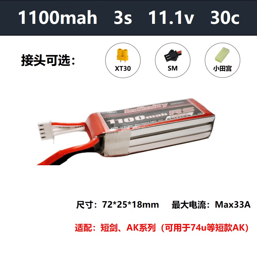 卡奇雅花牌电池1100/1300/1400mah XT30 SM 小田宫插头2S/7.4V 3S/11.1V 1100mah_11.1v_3s_30c_短剑 XT30接头属于什么档次？