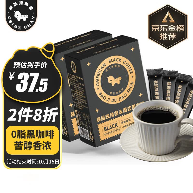 暴肌独角兽黑咖啡速溶美式咖啡条0脂肪云南小颗粒苦咖啡豆粉 2g*60条 共120g使用感如何?