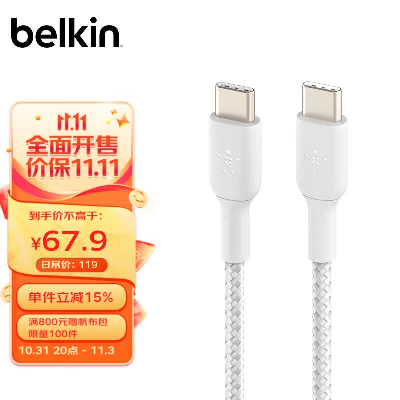 贝尔金（BELKIN）Type-C数据线USB-IF认证C-C编织快充线适用于iPad Pro苹果15/MacBook华为笔记本电脑安卓手机 白色编织款2米x2条装高性价比高么？