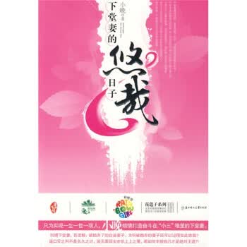 下堂妻的悠哉日子【放心选购】