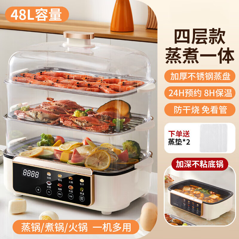 德国品质电蒸锅炖蒸煮一体自动断电家用三层大容量多功能预约定时2024新款蒸煮一体早餐机 智能款48升四层蒸煮一体