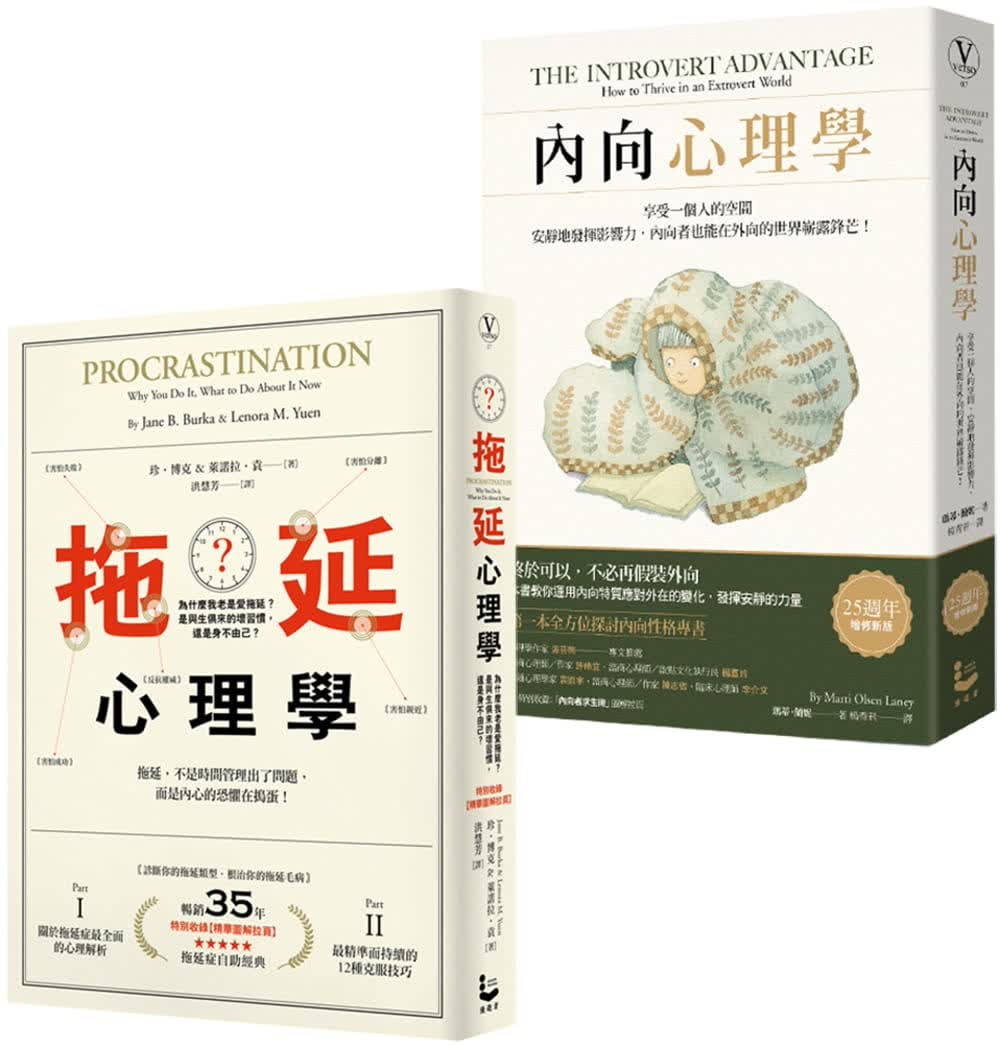 预售 原版进口书 玛蒂．兰妮 【拖延内向心理学套书】（二册）： 内向心理学【25周年经典版特别收