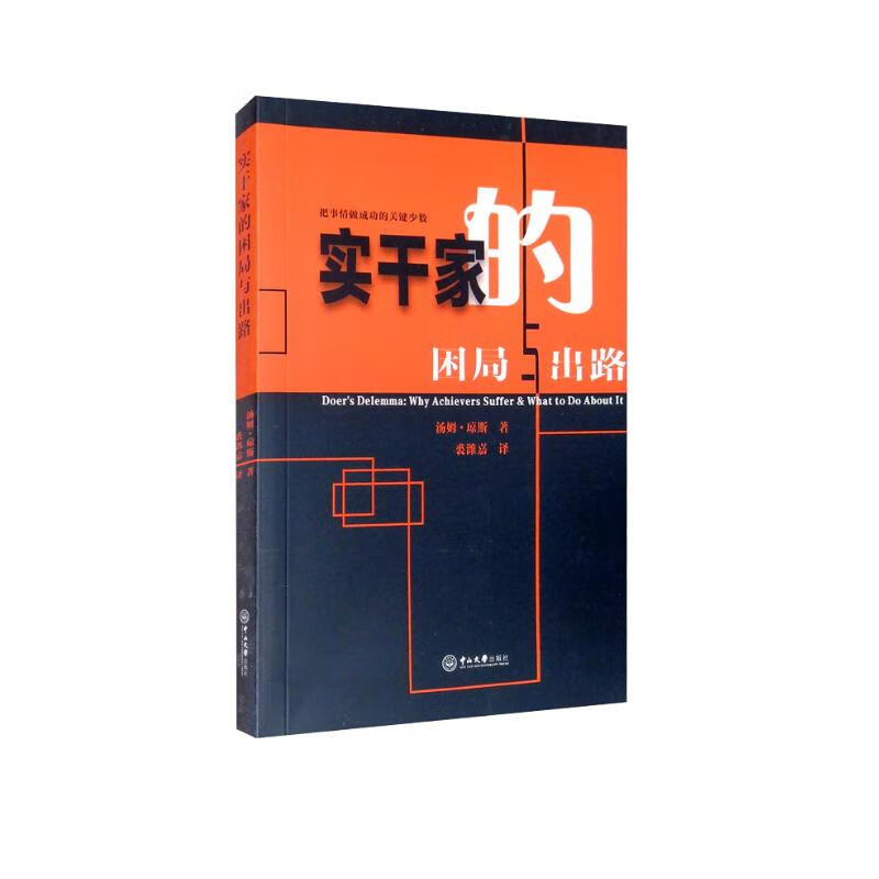 实干家的困局与出路
