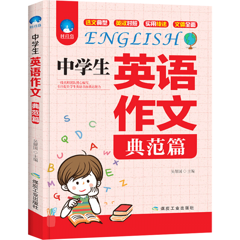 中学生英语作文典范篇