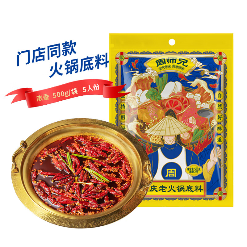 周师兄重庆牛油火锅底料500g正宗四川特产商用麻辣烫香锅串串家用