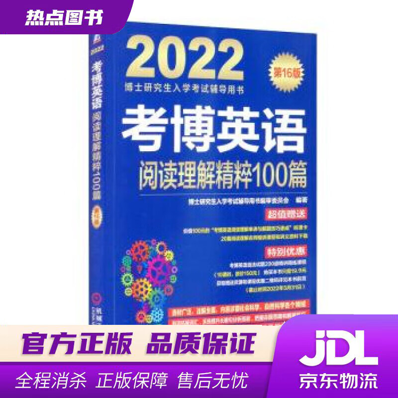 2022年博士研究生入学考试辅导用书 考