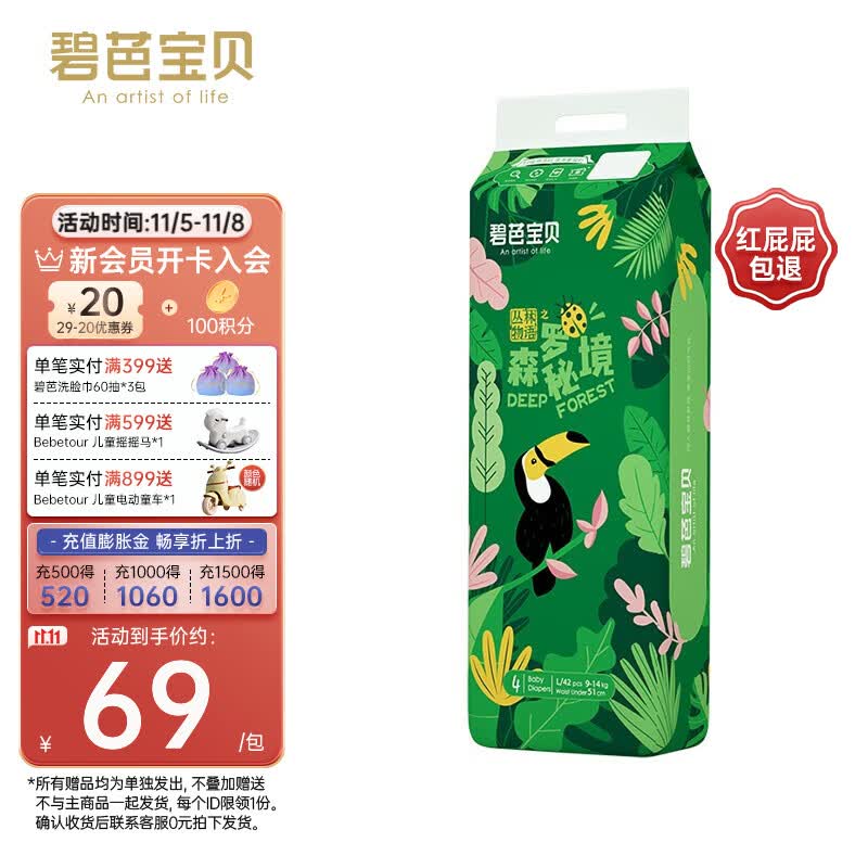 碧芭宝贝纸尿裤 丛林物语之森罗秘境婴儿干爽透气男女宝宝尿不湿 纸尿裤-42片 L码怎么看?