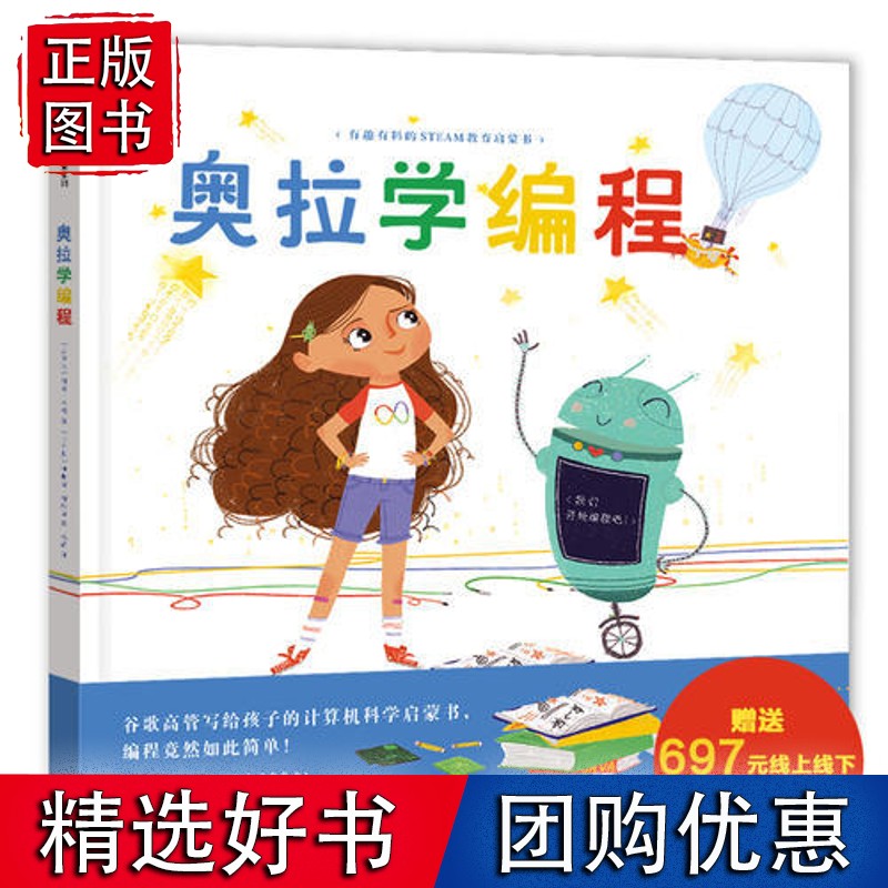 奥拉学编程