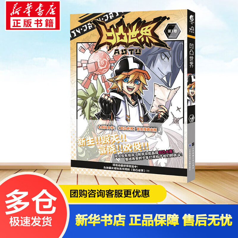 凹凸世界 第1卷 云落,兆茂  书籍