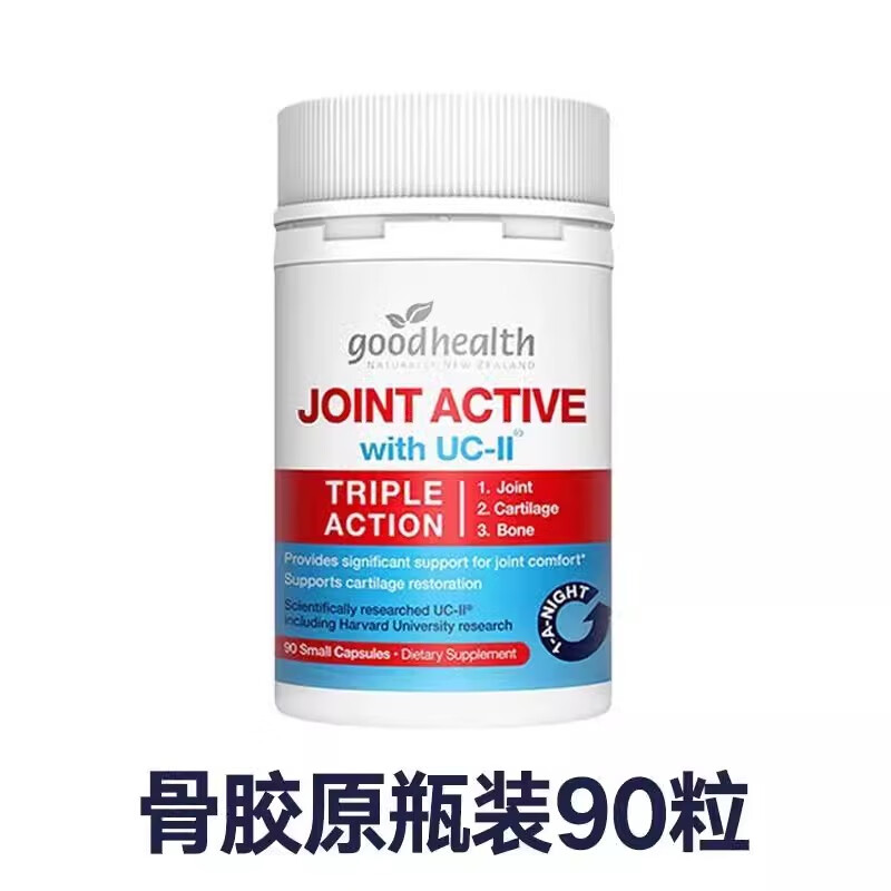 GoodHealth新西兰进口goodhealth好健康骨胶原非变性II型胶原蛋白软骨素90粒 90粒骨胶原-1瓶