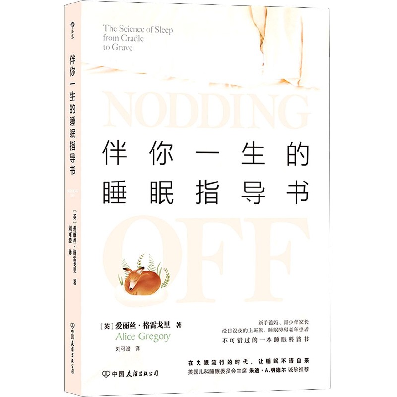 伴你一生的睡眠指导书
