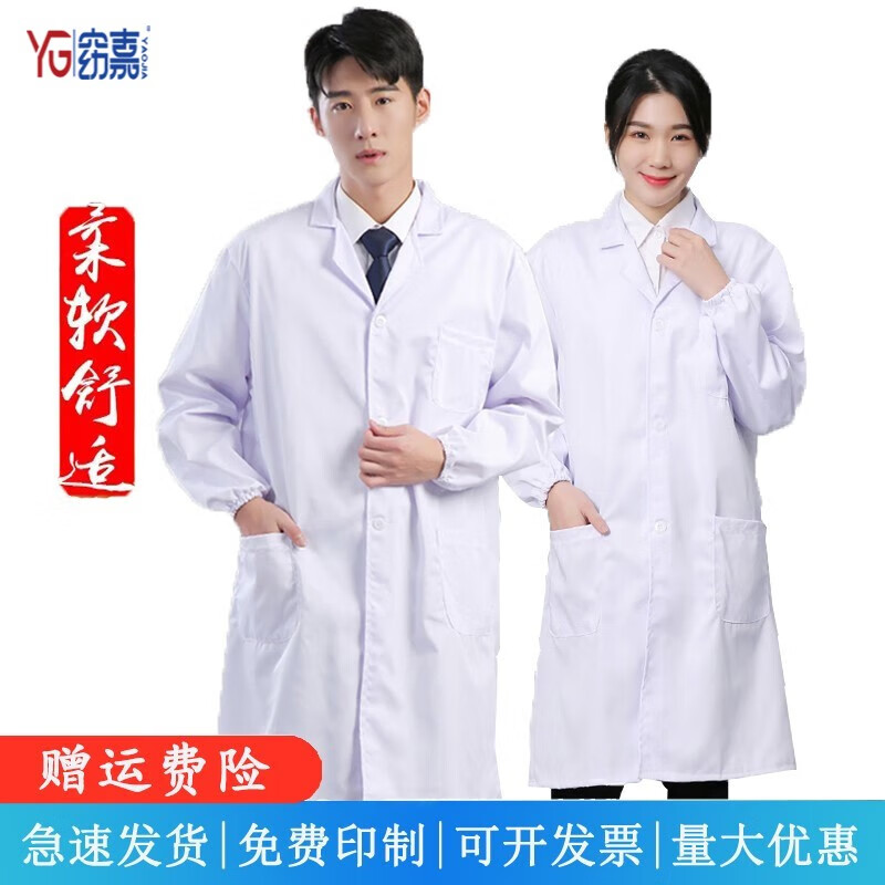 窈嘉 长袖白大褂 学生实验服男女医师卫生美容服化学试验白大褂工作服 夏季轻薄款长袖（透） XL/175怎么样,好用不?
