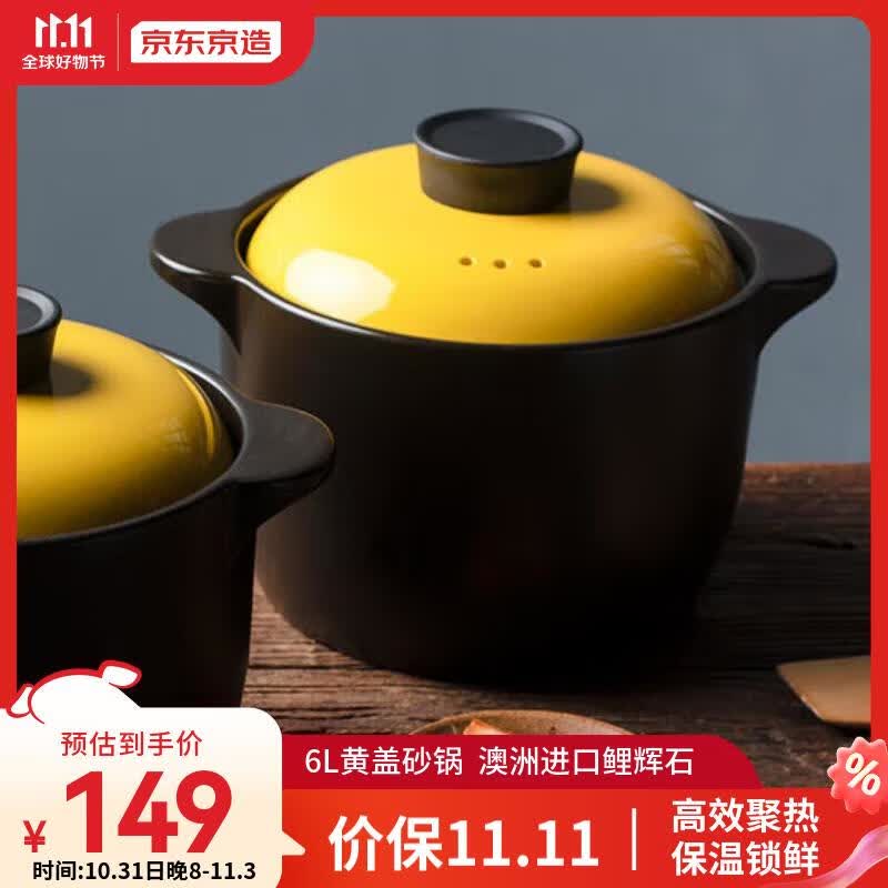 京东京造  砂锅 汤锅 进口锂辉石陶瓷 煲汤熬药煎药壶 燃气灶通用6L高性价比高么？