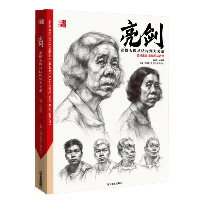 亮剑素描头像从结构到大关系2021品博文