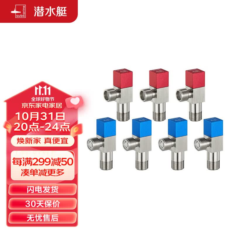 潜水艇（Submarine）铜镀镍拉丝角阀7件套餐 铜拉丝标准4分陶瓷阀芯 三角阀 八字阀使用感如何?