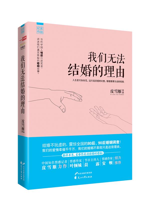 我们无法结婚的理由【正版】