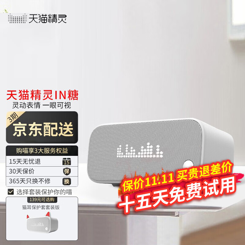 天猫精灵品牌音箱/音响的价格走势及关键词|音箱音响历史价格查询网址