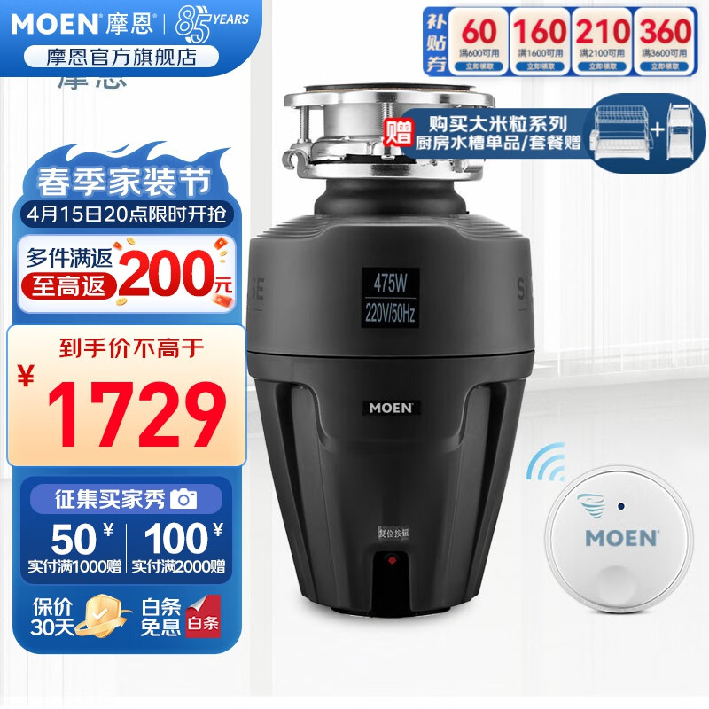 摩恩（MOEN）厨房垃圾处理器厨余垃圾粉碎机食物垃圾处理器 适合3-5人家庭（静音设计）（可配双槽）