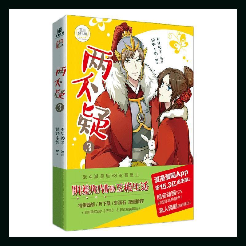 两不疑3/宁波出版社9787552643251/青春文学书籍
