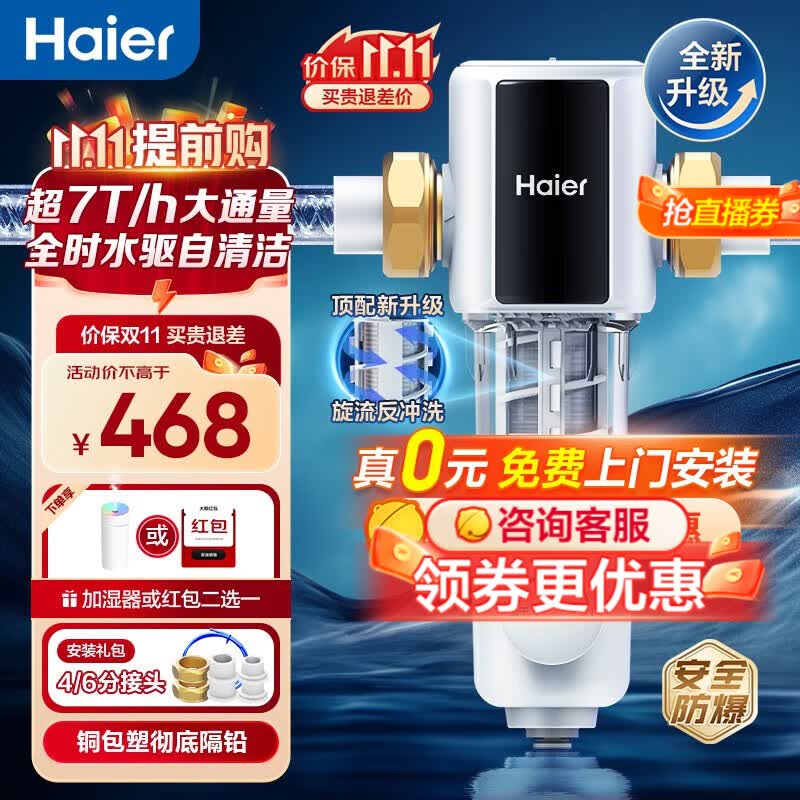 海尔（Haier）前置过滤器 水驱动双滤网反冲洗双驱超7T大通量水麒麟全自动清洗净水器入户全屋中央家用过滤 HP60-XAw11水麒麟终身免换滤芯怎么看?