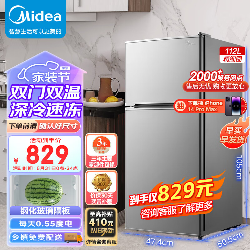美的(Midea)112升  两门双开门双温 小冰箱 迷你家用宿舍租房 灵活摆放 节能低音 深冷速冻 BCD-112CM