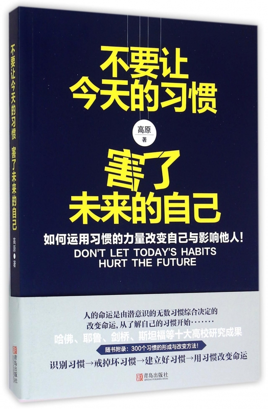 不要让今天的习惯害了未来的自己