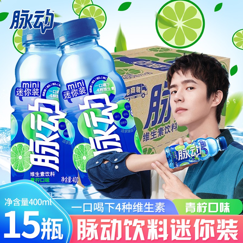 【刘昊然代言】脉动青柠口味迷你瓶400ml桃子口味低糖维生素运动功能