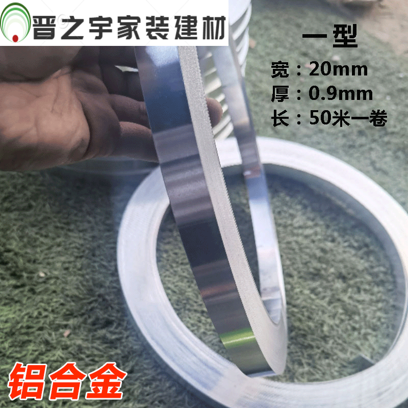 画萌 防水压条一型50米铝合金sbs卷材收口压条女儿墙泛水压条 厚0.