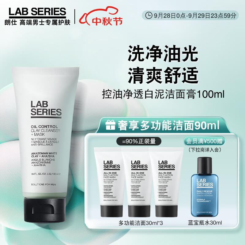 朗仕LAB控油净透白泥洁面膏100ml(洗面奶 控油洁面 深层清洁男士护肤)怎么样,好用不?