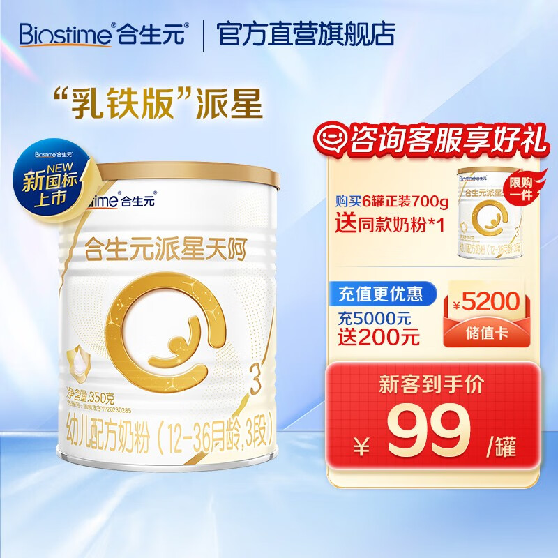 合生元（BIOSTIME）派星天呵婴幼儿3段配方奶粉【新国标】 3段350g*1罐怎么看?