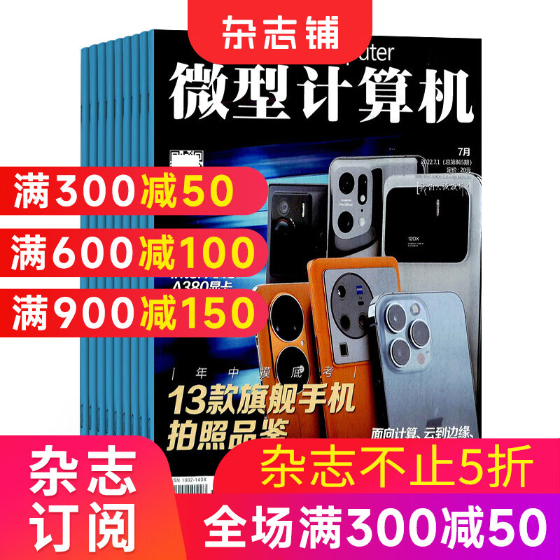 微型计算机 杂志 全年订阅 2025年1月起订 杂志铺