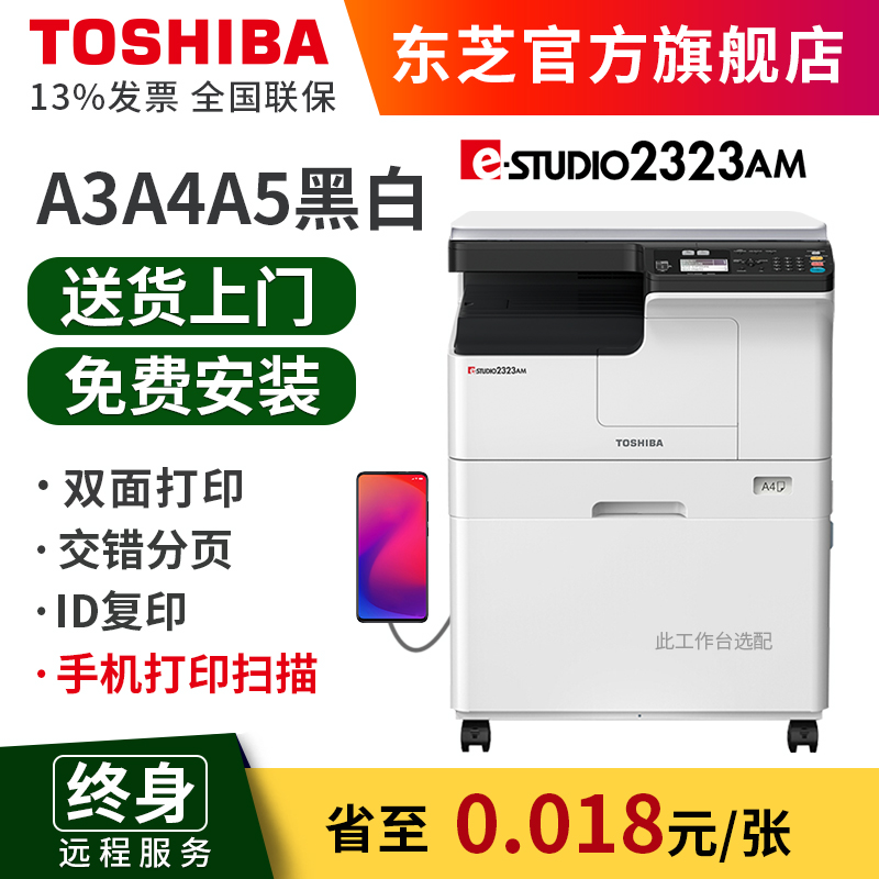 东芝（TOSHIBA）2303A/2323AM/2523A复印机复合机黑白打印彩色扫描A3A4一体机 2323AM标配(双面器  网络打印）
