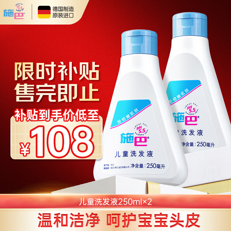 施巴（sebamed）儿童洗发水礼盒250ml*2婴儿宝宝洗发露3-6-12岁弱酸无硅油洗发液	怎么样,好用不?