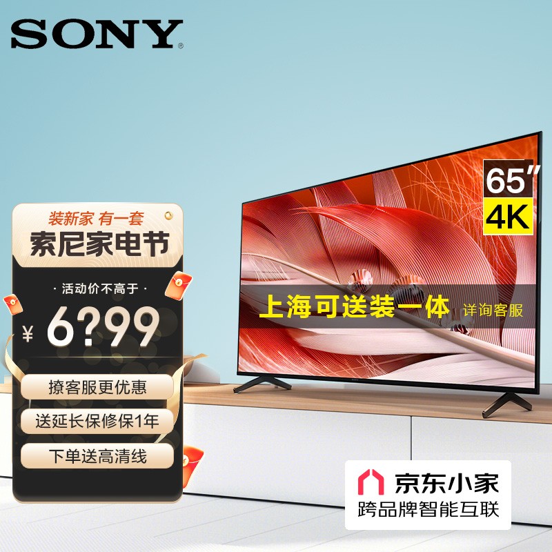 索尼（SONY）XR-65X90J 65英寸全面屏K超高清HDR XR芯片游戏电视 京东小家智能生态 黑色