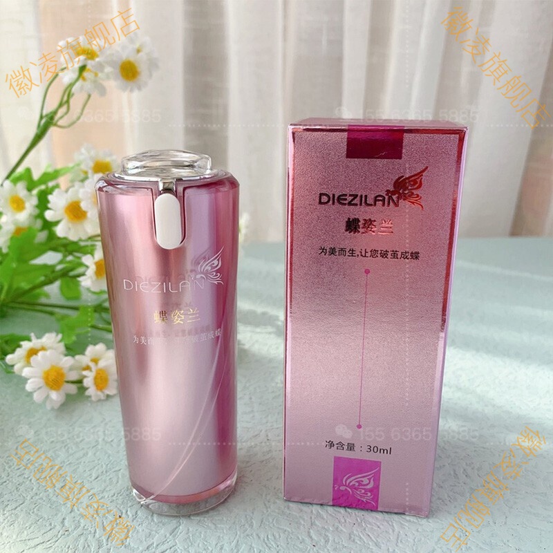 【自营】蝶姿兰 舒缓修护美肌靓颜精华系列护肤化妆品法意兰 莹肌祛痘