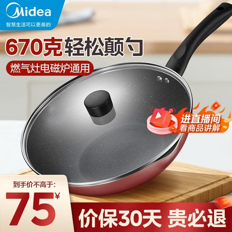 美的（Midea） 炒锅 不粘锅 电磁炉炒锅  炒菜锅 易清洁 轻便 电磁炉明火燃气灶 【性价比之选】28cm-酒红色有盖高性价比高么？