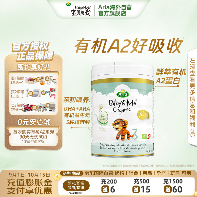 Arla(宝贝与我)  丹麦白金版 有机a2 婴幼儿配方奶粉 3段600g【1岁+】