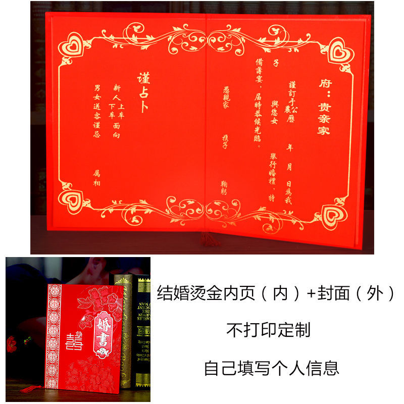 奏折手写本下聘书订婚书中国风婚庆结婚礼物中式请柬喜帖结婚纪念日