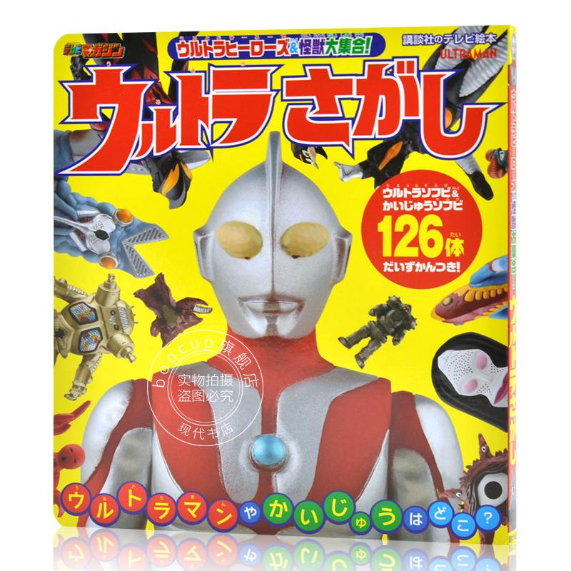 现货 进口日文 TV绘本 奥特曼英雄&怪兽大集 ウルトラヒーローズ&怪獣大集合! ウルトラ