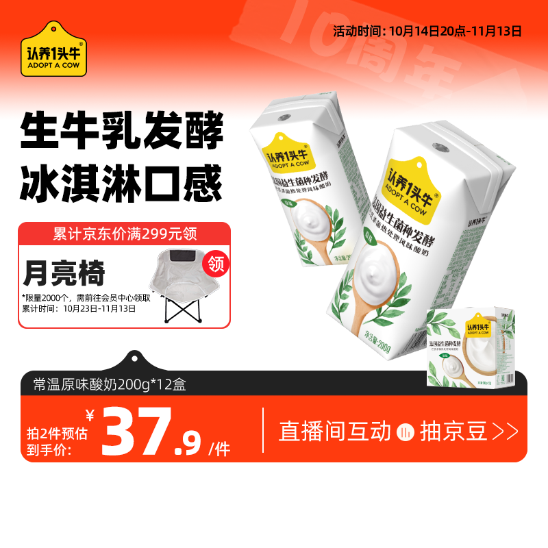 认养一头牛常温原味酸奶200g*12盒 儿童风味酸奶/生牛乳含量90% 团购送礼