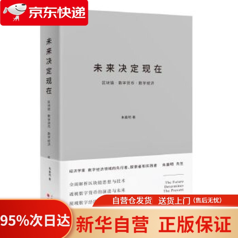 【新华书店正版】未来决定现在 朱嘉明 山西人民出版社发行部 9787203115304